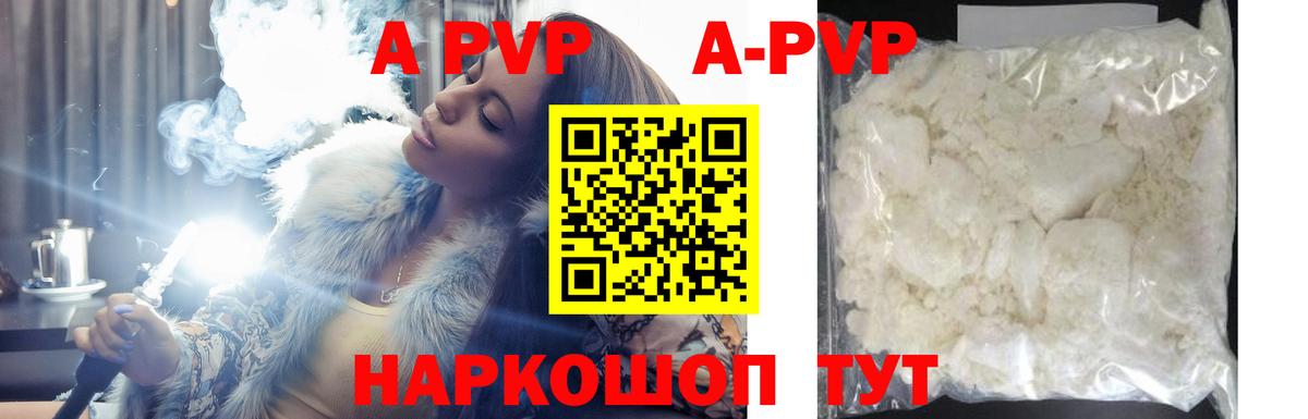 APVP кристаллы  APVP Crystall  Альфа ПВП  Касимов  Вход с VPN 