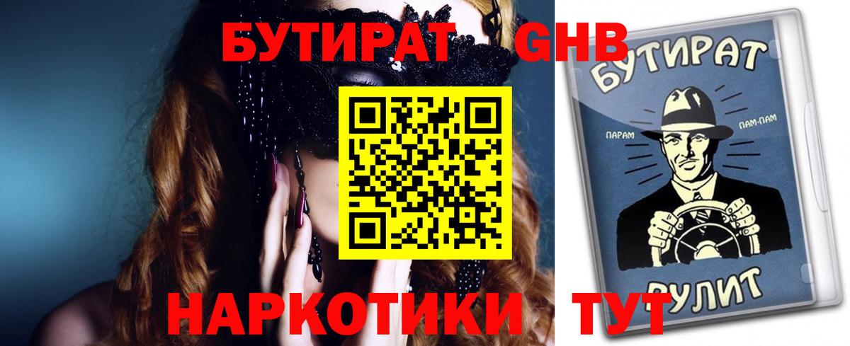 БУТИРАТ  Бутират 1.4BDO  Вход с VPN  Касимов 