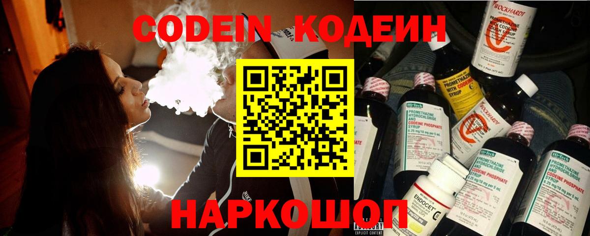 Касимов  Codein напиток Lean (лин)  Вход с VPN  Codein Purple Drank 