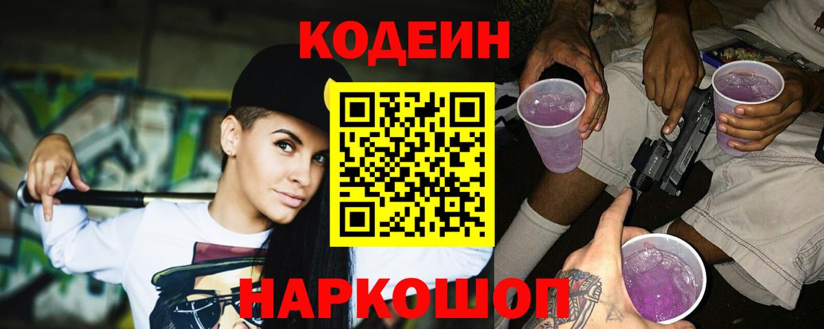 Кодеин напиток Lean (лин) Касимов